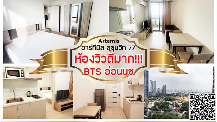 คอนโด-ให้เช่า-อาร์ทีมิส-สุขุมวิท77