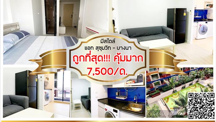 คอนโด-ให้เช่า-มีสไตล์-บางนา