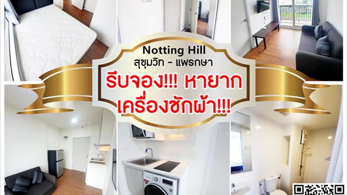 คอนโด-ให้เช่า-นอตติ้ง-ฮิลล์-สุขุมวิท-แพรกษา