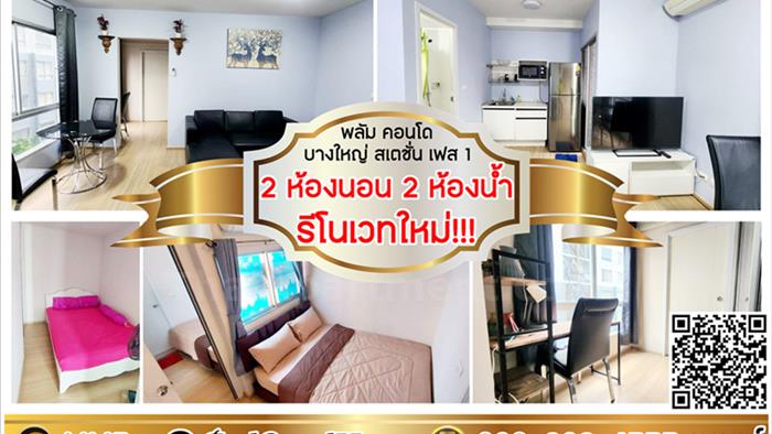 condominium-for-rent-plum-condo-bangyai-station