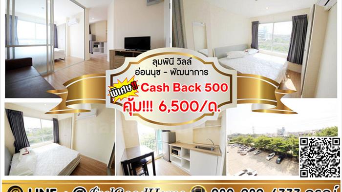 คอนโด-ให้เช่า-ลุมพินี-วิลล์-อ่อนนุช-–-พัฒนาการ