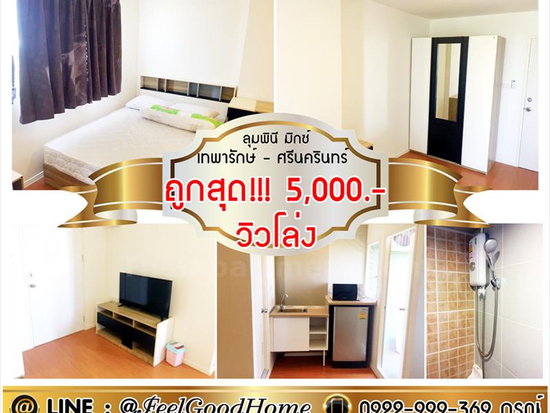 condominium-for-rent-lumpini-mixx-thepharak-srinakarin
