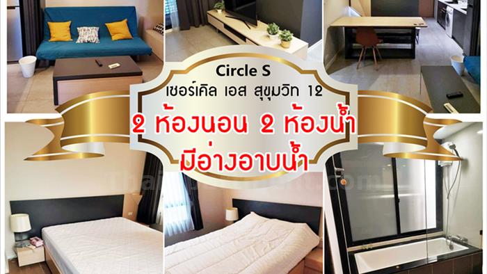 condominium-for-rent-circle-s-sukhumvit-12-