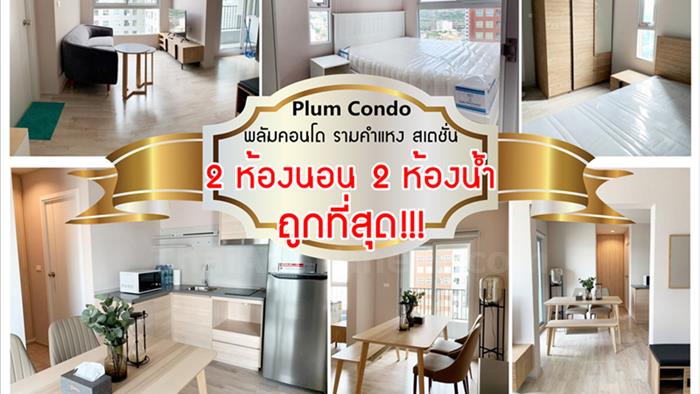 condominium-for-rent-plum-condo-ramkhamhaeng