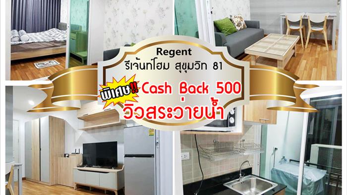 คอนโด-ให้เช่า-รีเจ้นท์-โฮม-สุขุมวิท-81