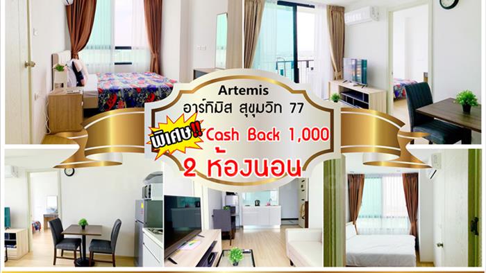 condominium-for-rent-artemis-sukhumvit-77-