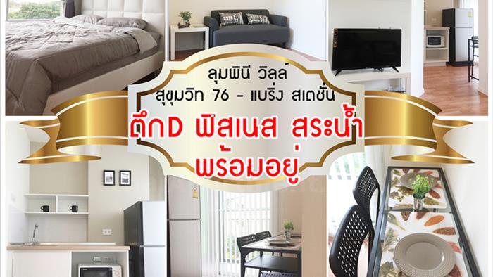 condominium-for-rent-lumpini-ville-sukhumvit-76