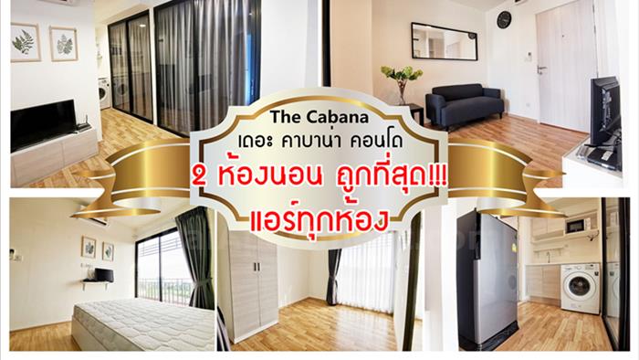 condominium-for-rent-the-cabana-condo