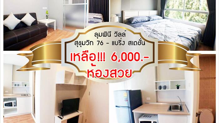 condominium-for-rent-lumpini-ville-sukhumvit-76