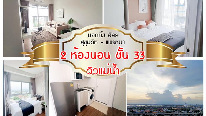 condominium-for-rent-notting-hill-sukhumvit-praksa