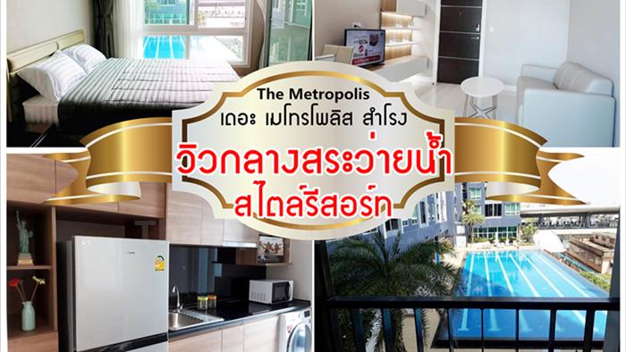 condominium-for-rent-the-metropolis-samrong-interchange