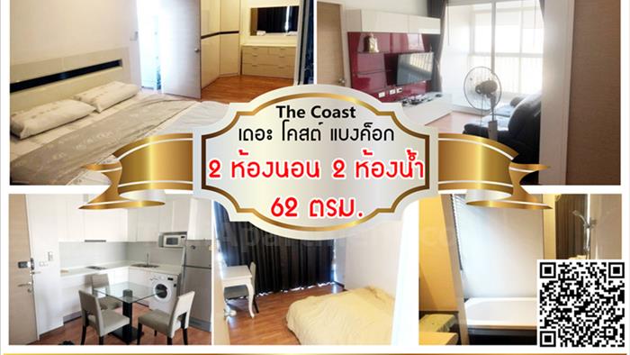 คอนโด-ให้เช่า-เดอะ-โคสท์-