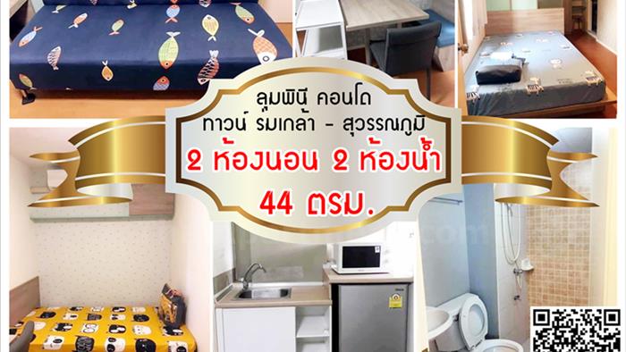 คอนโด-ให้เช่า-ลุมพินี-คอนโดทาวน์-ร่มเกล้า-สุวรรณภูมิ