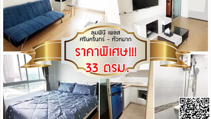คอนโด-ให้เช่า-ลุมพินี-เพลส-ศรีนครินทร์-–-หัวหมาก-สเตชั่น-