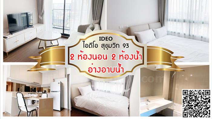 คอนโด-ให้เช่า-ไอดีโอ-สุขุมวิท-93