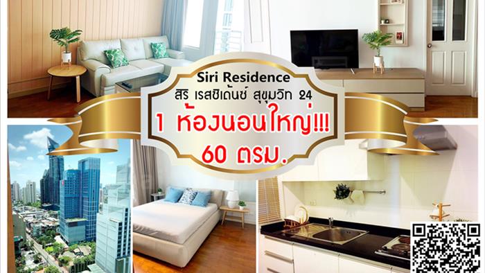 condominium-for-rent-siri-residence