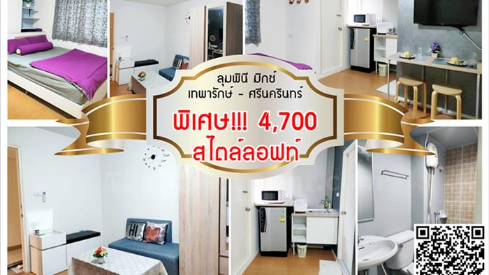 condominium-for-rent-lumpini-mixx-thepharak-srinakarin