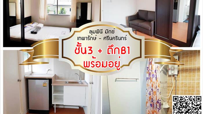 condominium-for-rent-lumpini-mixx-thepharak-srinakarin