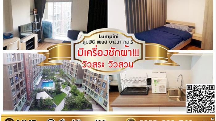 คอนโด-ให้เช่า-ลุมพินี-เพลส-บางนา-กม-3