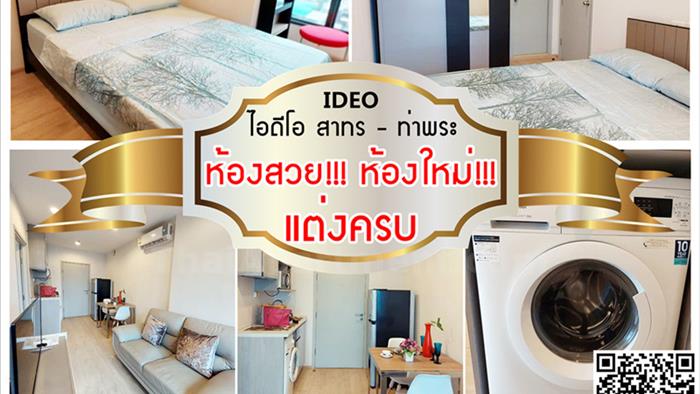 คอนโด-ให้เช่า-ไอดีโอ-สาทร-ท่าพระ