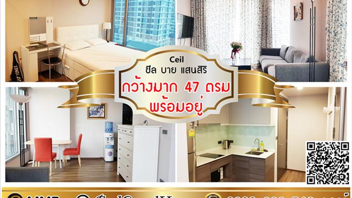 คอนโด-ให้เช่า-ซีล-บาย-แสนสิริ