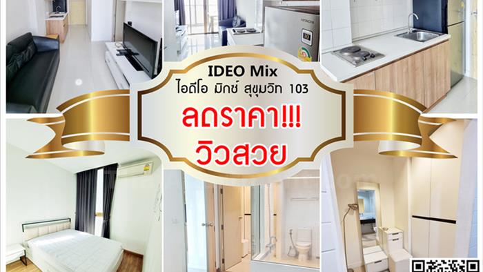 condominium-for-rent-ideo-mix-sukhumvit-103