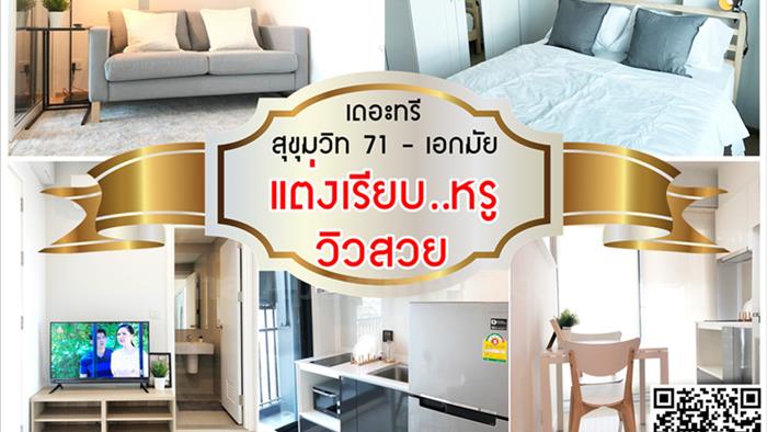 condominium-for-rent-the-tree-sukhumvit-71-ekamai