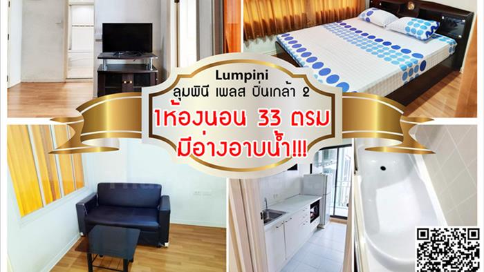 condominium-for-rent-lumpini-place-pinklao-2