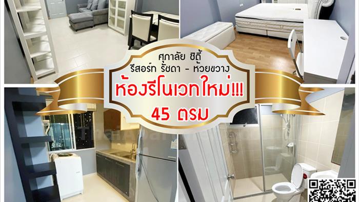 คอนโด-ให้เช่า-ศุภาลัย-ซิตี้-รีสอร์ท-รัชดา-ห้วยขวาง