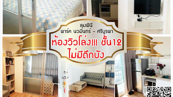 condominium-for-rent-lumpini-park-nawamin-si-burapha
