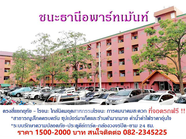 Chanathanee Apartment image 1
