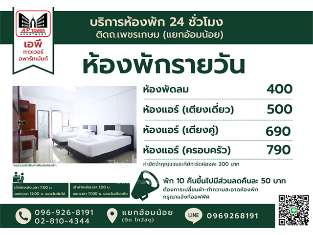 AP Tower Apartment, monthly-daily rooms (next to Petchkasem Road, Om Noi intersection) image 5