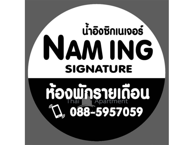 น้ำอิงซิกเนเจอร์ image 2